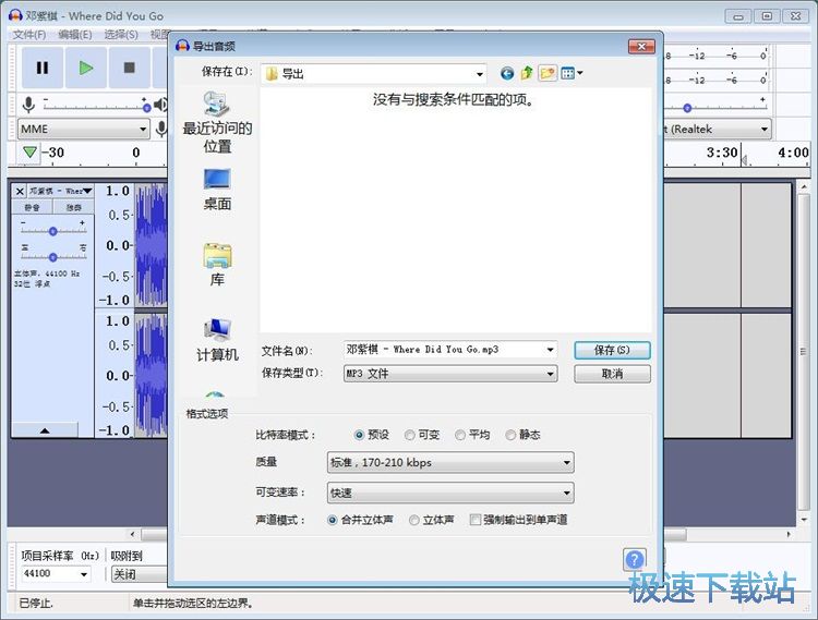 图：剪切MP3教程