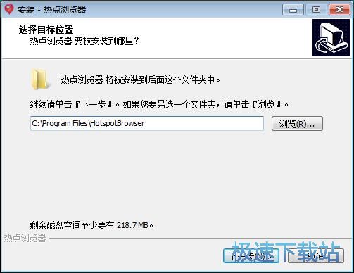 热点浏览器安装教程
