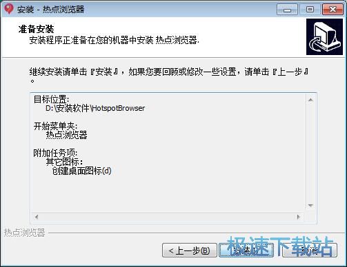热点浏览器安装教程
