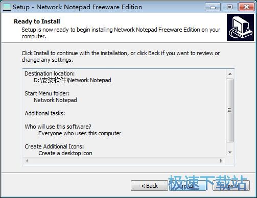 图：Network Notepad安装工具