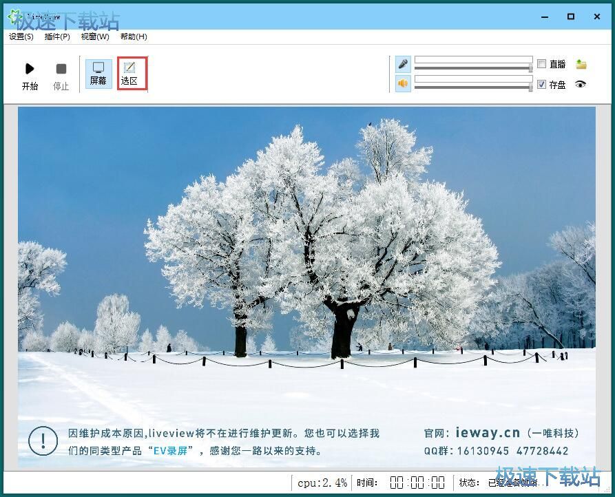 图：录制屏幕视频教程