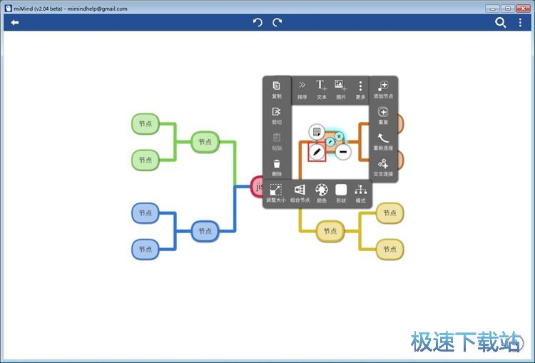 图：编辑思维导入教程