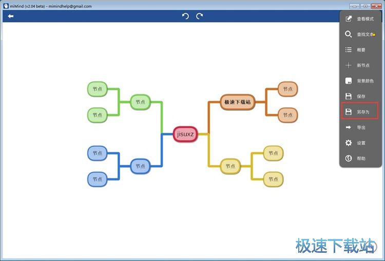 图：编辑思维导入教程