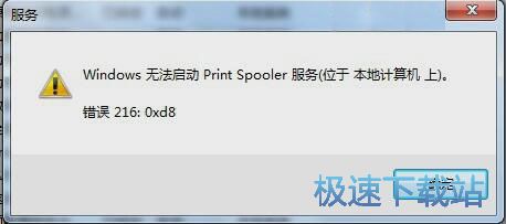 图：启动Print Spooler服务
