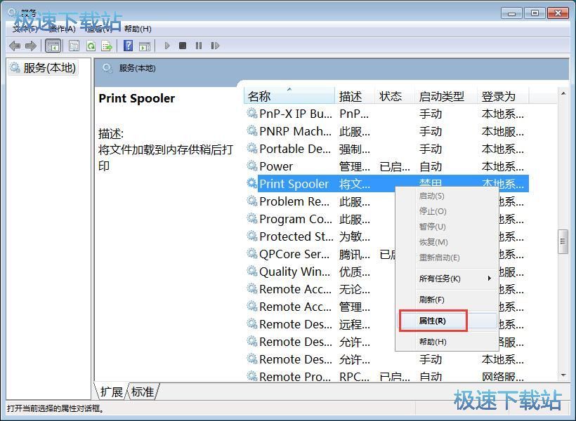 图：启动Print Spooler服务