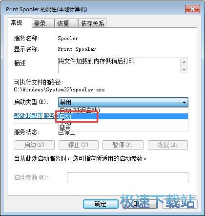 图：启动Print Spooler服务