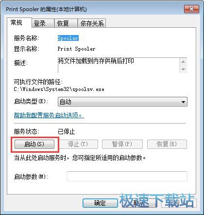 图：启动Print Spooler服务