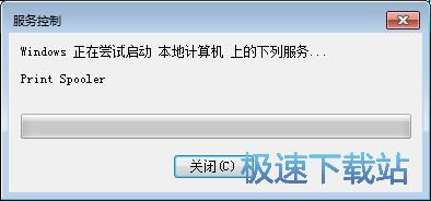图：启动Print Spooler服务
