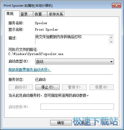 图：启动Print Spooler服务