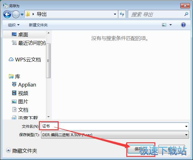 图：导出证书