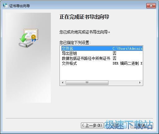 图：导出证书