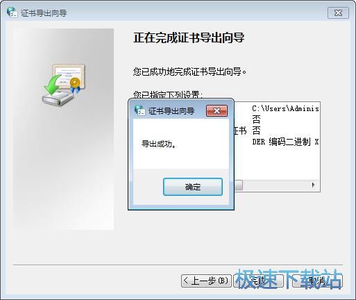 图：导出证书