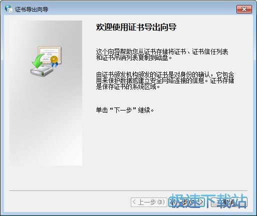 图：导出证书