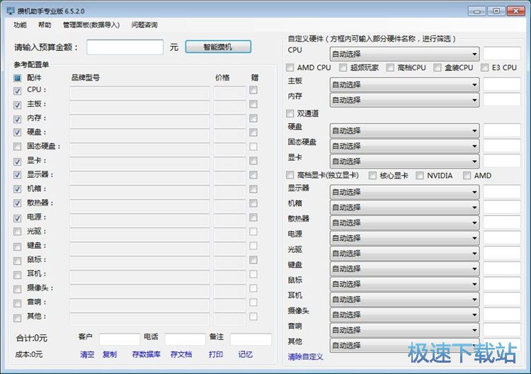 图：生成电脑配置单教程