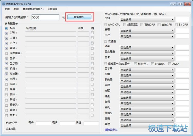 图：生成电脑配置单教程