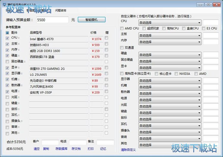 图：生成电脑配置单教程