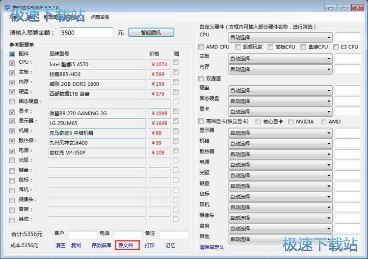 图：生成电脑配置单教程