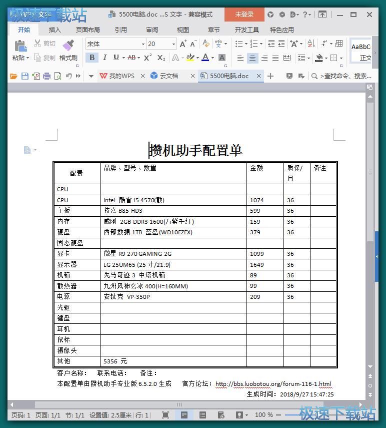 图：生成电脑配置单教程