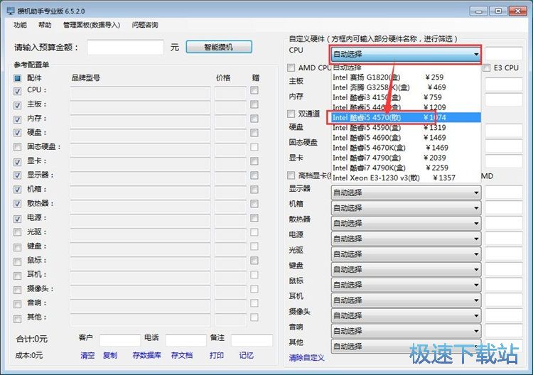 图：生成电脑配置单教程