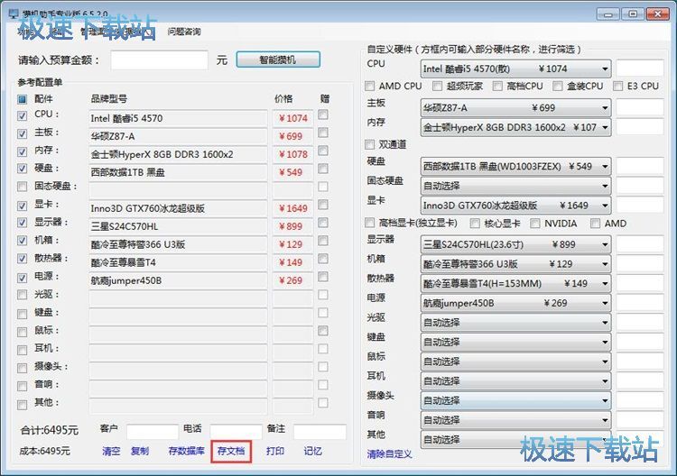 图：生成电脑配置单教程
