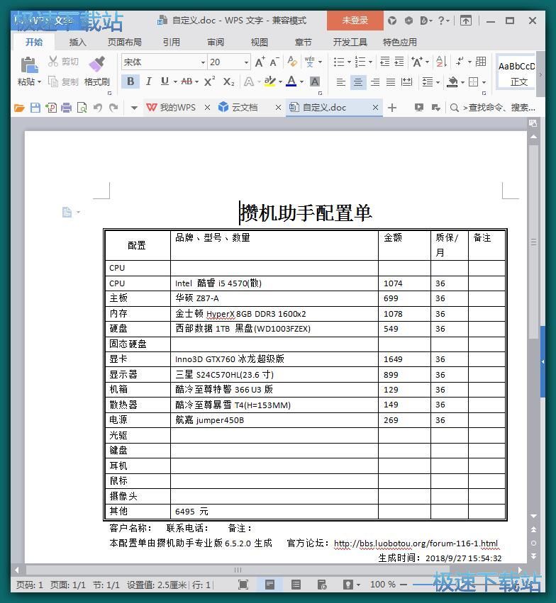 图：生成电脑配置单教程