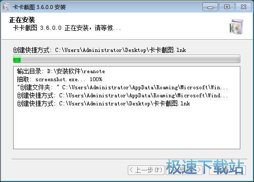 图：卡卡截图安装教程