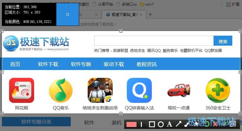图：屏幕截图教程