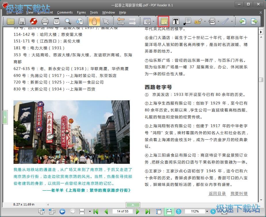 图：添加PDF便签教程