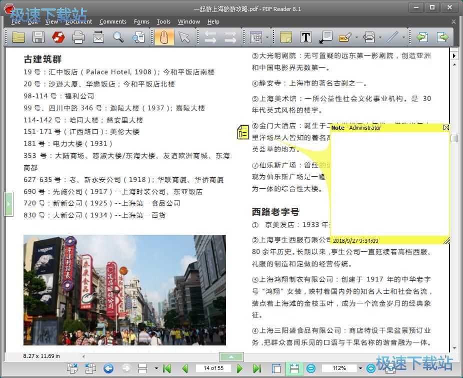 图：添加PDF便签教程