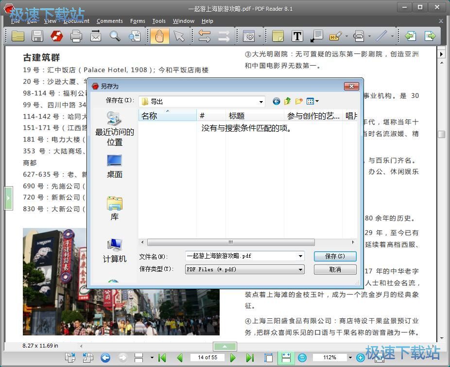 图：添加PDF便签教程