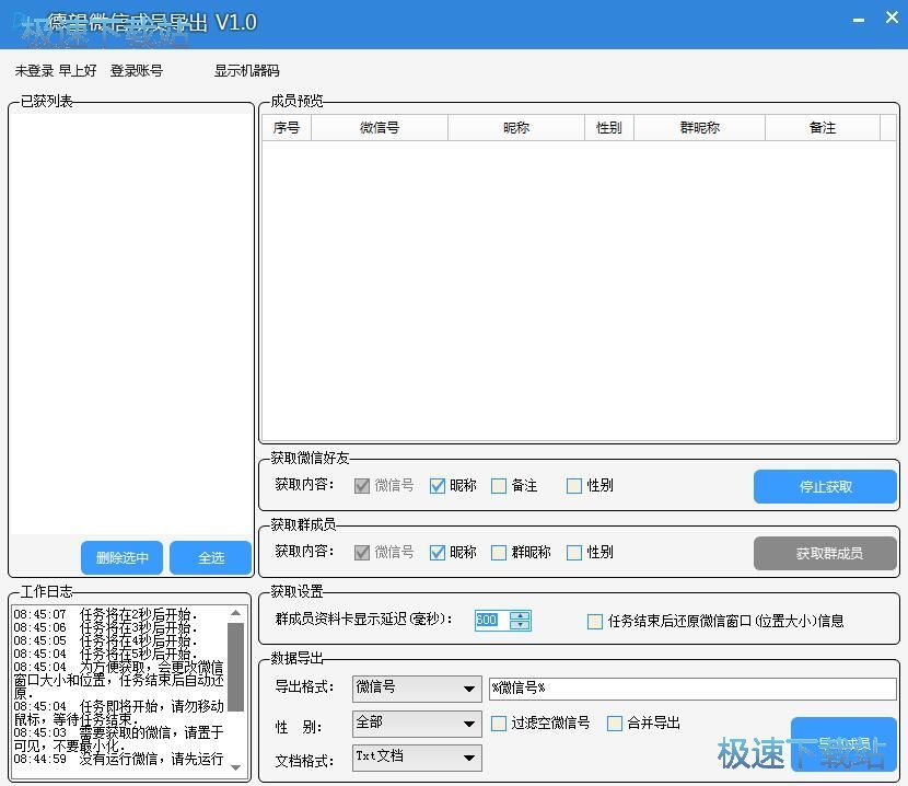 图：导出微信群成员信息教程