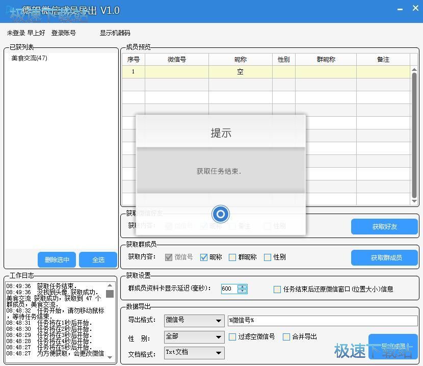 图：导出微信群成员信息教程
