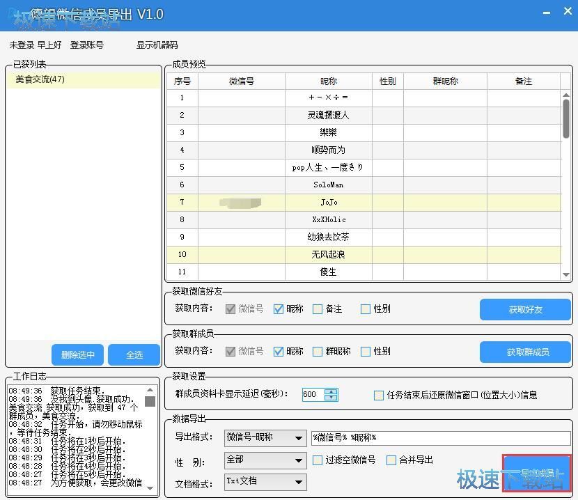 图：导出微信群成员信息教程