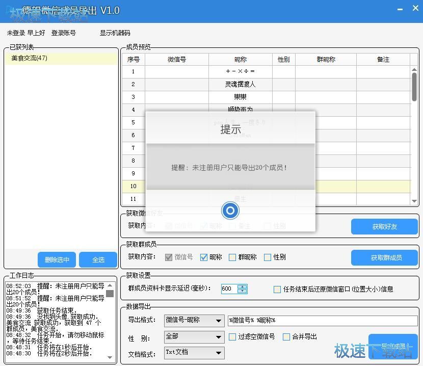 图：导出微信群成员信息教程