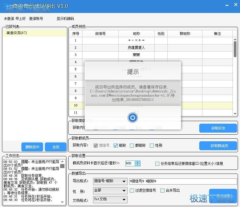 图：导出微信群成员信息教程