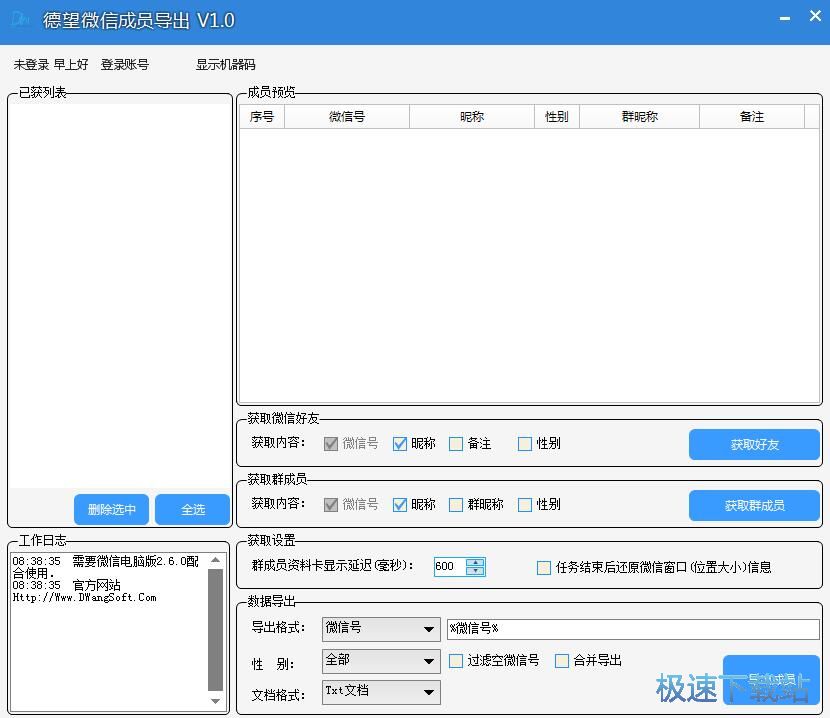 图：导出微信群成员信息教程