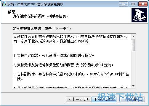 图：作曲大师音乐梦想家安装教程
