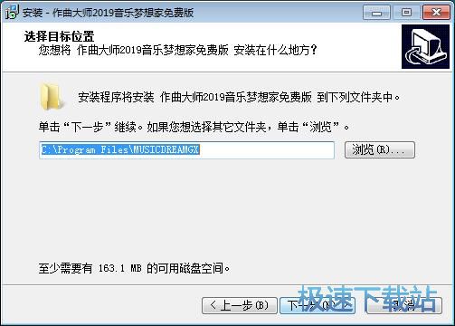 图：作曲大师音乐梦想家安装教程