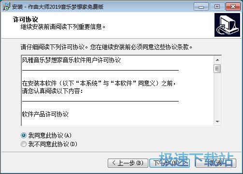 图：作曲大师音乐梦想家安装教程