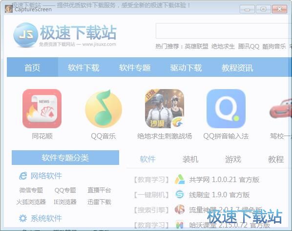 图：屏幕截图教程