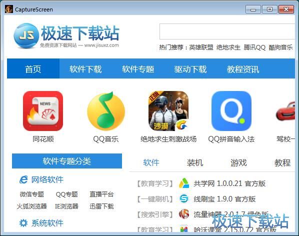 图：屏幕截图教程