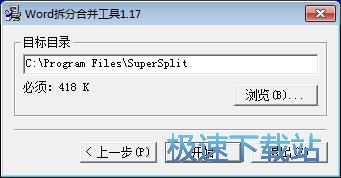 敏捷Word拆分合并工具安装教程