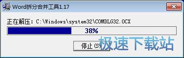 敏捷Word拆分合并工具安装教程