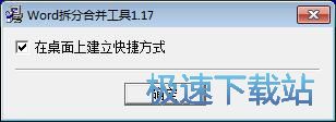 图：敏捷Word拆分合并工具安装教程
