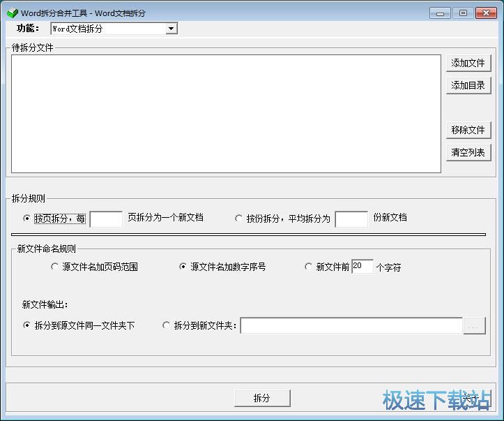 图：拆分合并Word教程