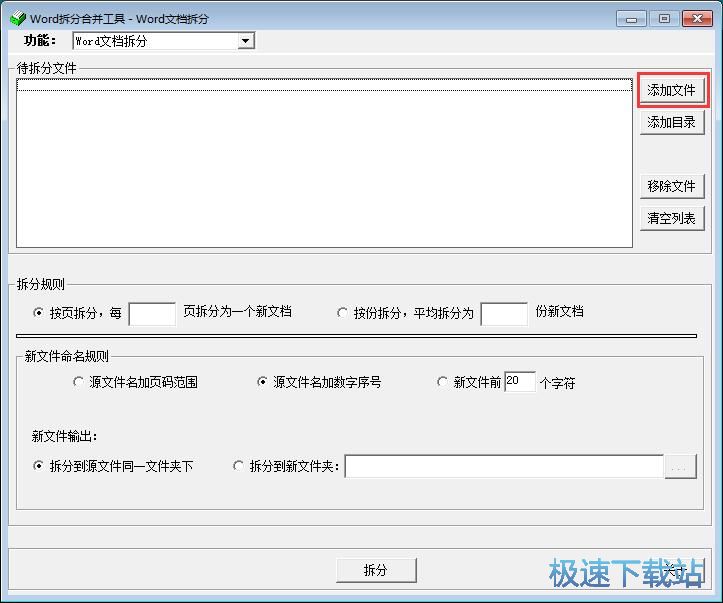 图：拆分合并Word教程