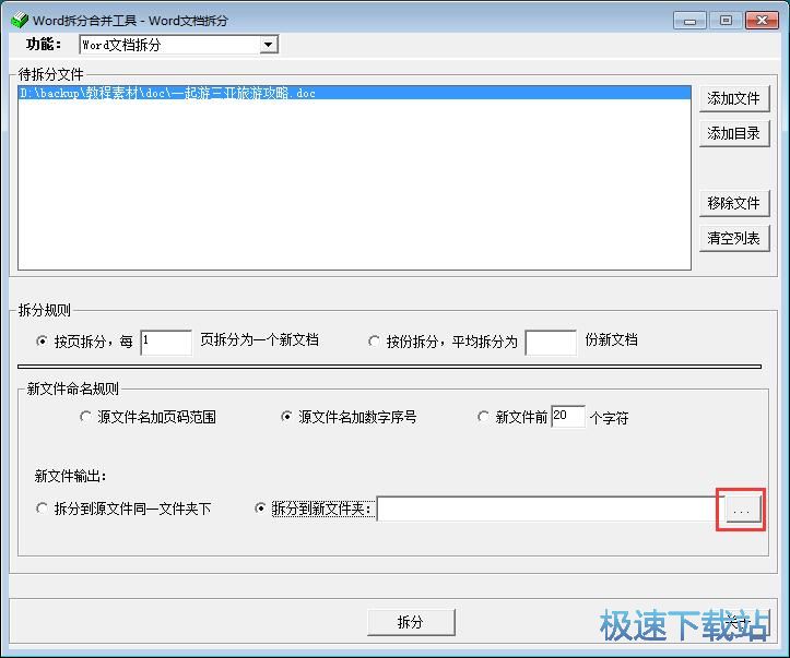 图：拆分合并Word教程