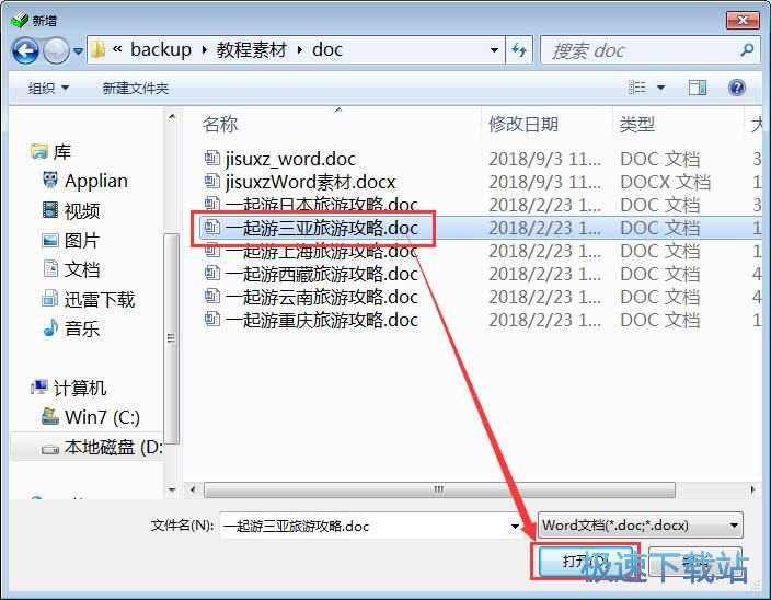 图：拆分合并Word教程