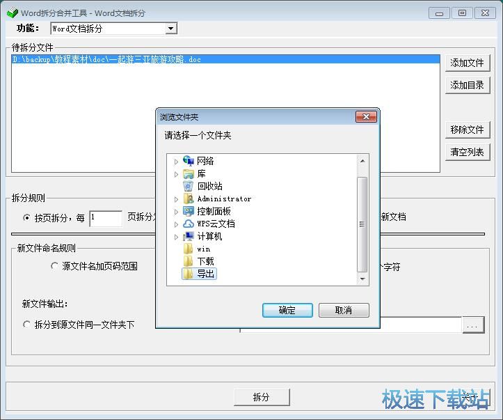 图：拆分合并Word教程