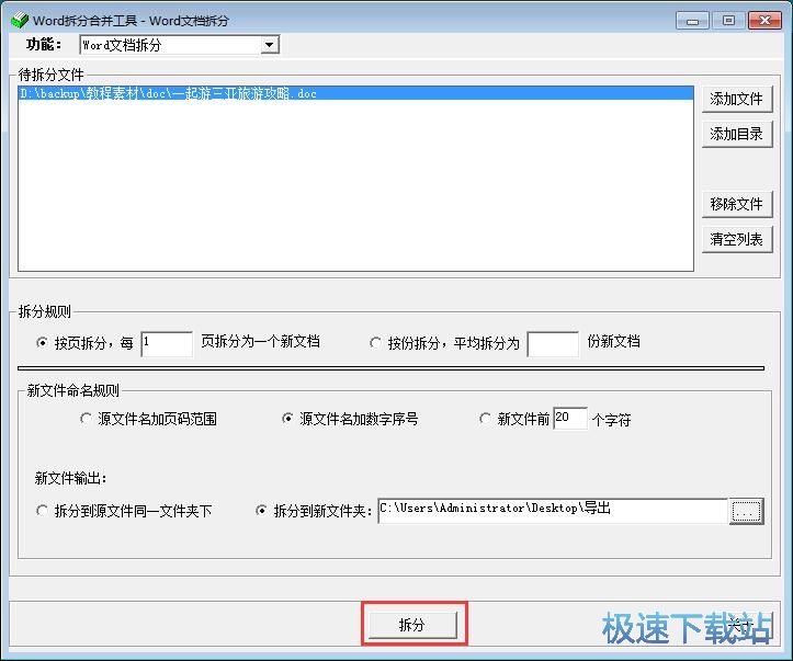 图：拆分合并Word教程